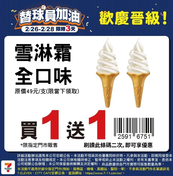 冰淇淋優惠