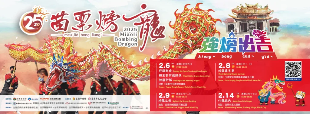 苗栗𪹚龍