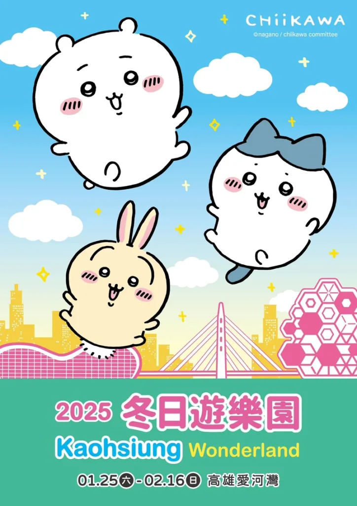 高雄冬日遊樂園