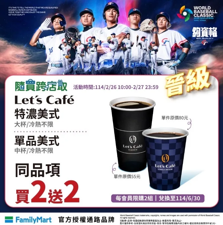 全家咖啡優惠