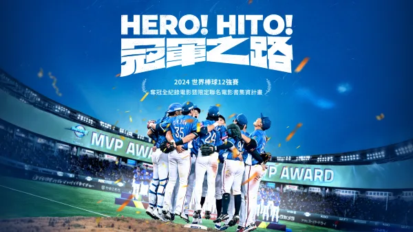 電影冠軍之路海報