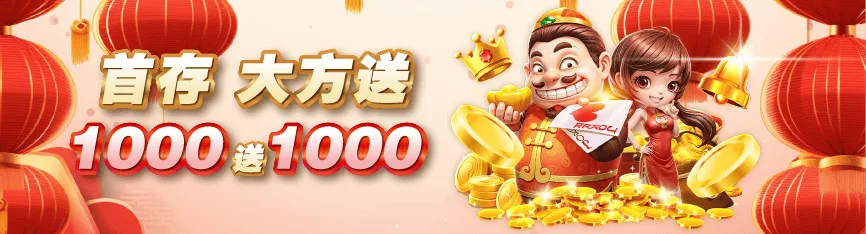 3A娛樂城新會員首儲1000送1000