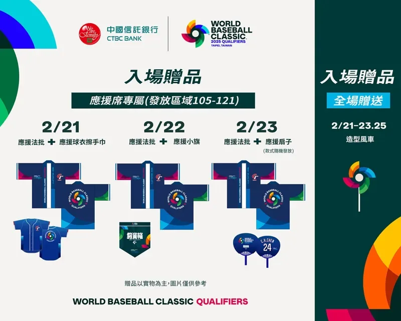 免費贈送應援小物