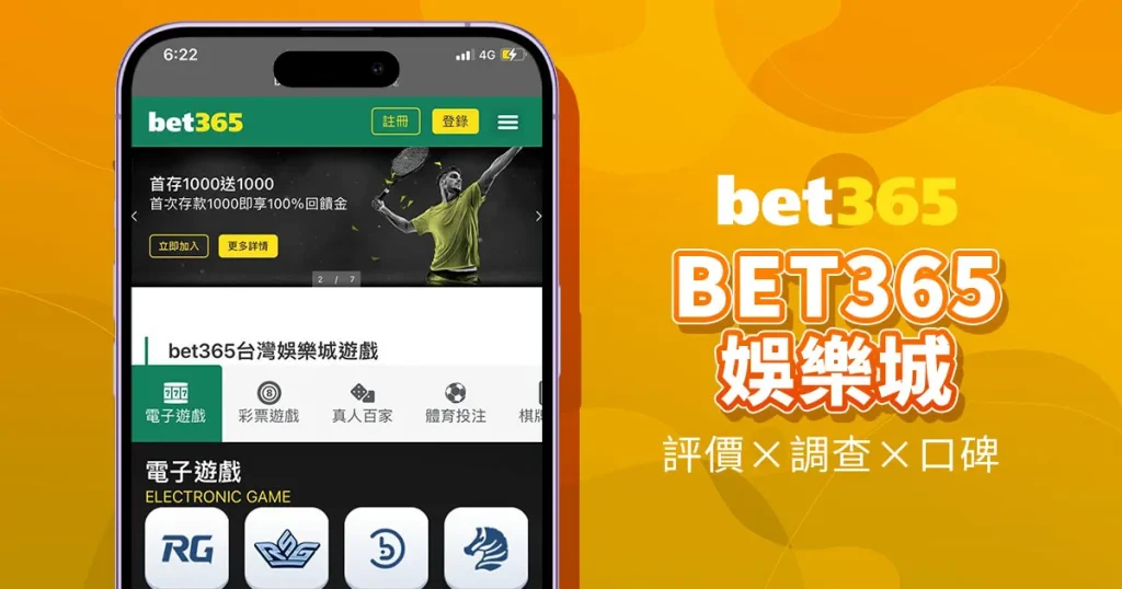 Bet365精選