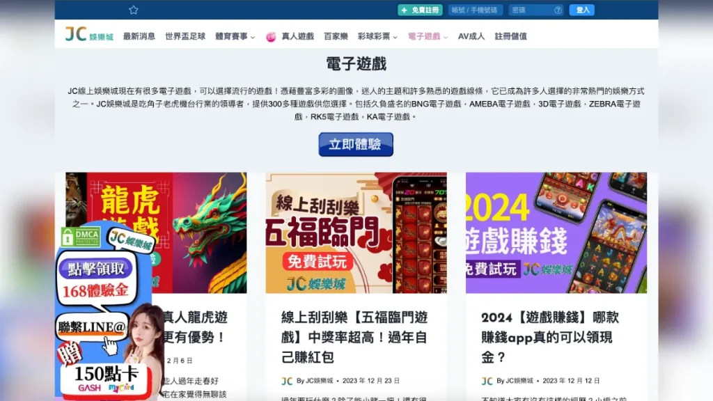 JC娛樂城3