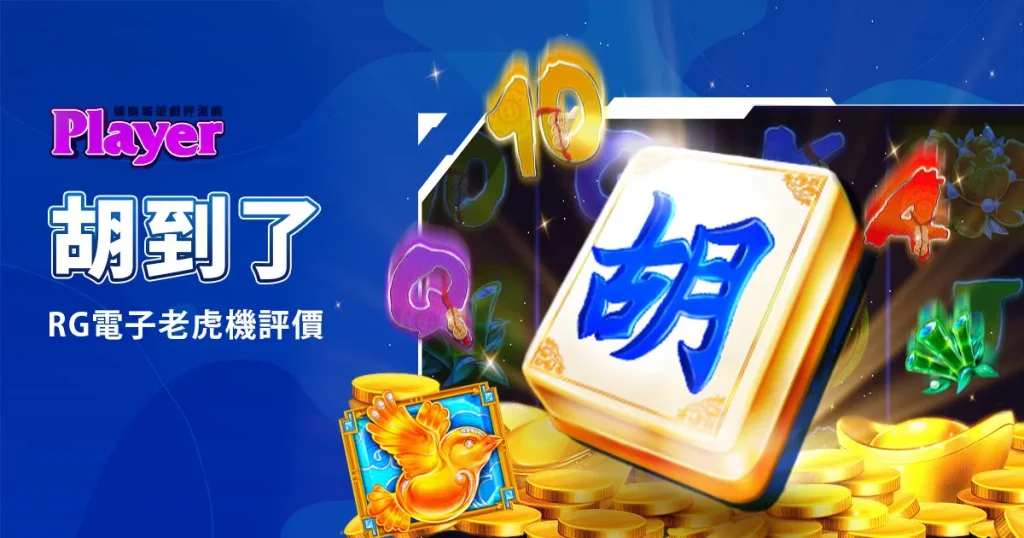 胡到了