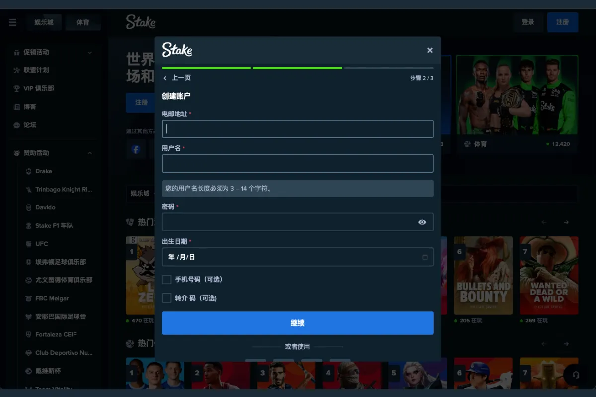Stake 娛樂城 註冊